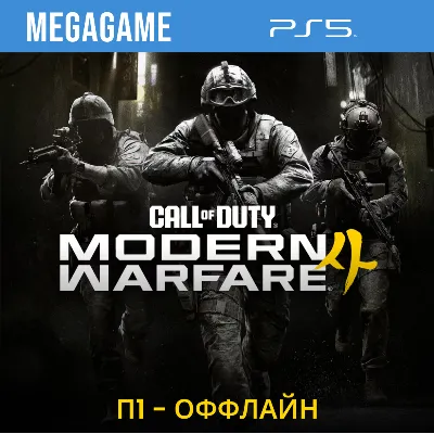 Call of Duty: Modern Warfare 4 (PS5/RUS) П1- Оффлайн - irongamers.ru