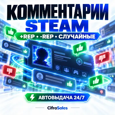 Своё количество комментариев Steam | +Rep, -Rep, случайные | стим - irongamers.ru