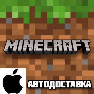 (АВТОДОСТАВКА)⭐Minecraft PE для IOS на ваш аккаунт App Store - irongamers.ru