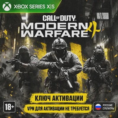 RU КЛЮЧ СРАЗУ | Call of Duty: Modern Warfare 4 (XBOX) - irongamers.ru