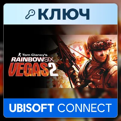 Tom Clancy's Rainbow Six Vegas 2 | Ubisoft Connect | Ключ | Европа (EU) - irongamers.ru