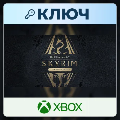 The Elder Scrolls V: Skyrim Anniversary Edition | Xbox | Ключ | Весь мир - irongamers.ru