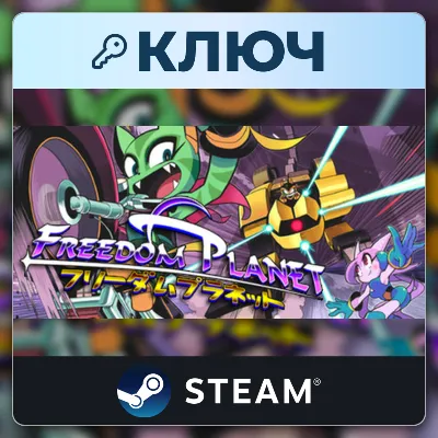 Freedom Planet | Steam | Ключ | Весь мир - irongamers.ru