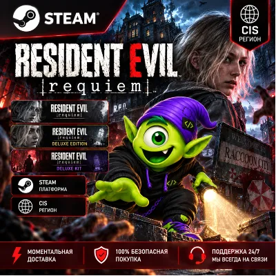 24/7 RESIDENT EVIL REQUIEM STEAM CIS | STANDARD / DELUXE / DLC | СТИМ КЛЮЧ | АВТО - irongamers.ru
