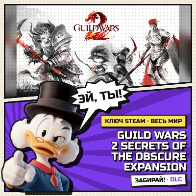 Guild Wars 2 Secrets of the Obscure… | Steam Key DLC | Auto delivery | Global