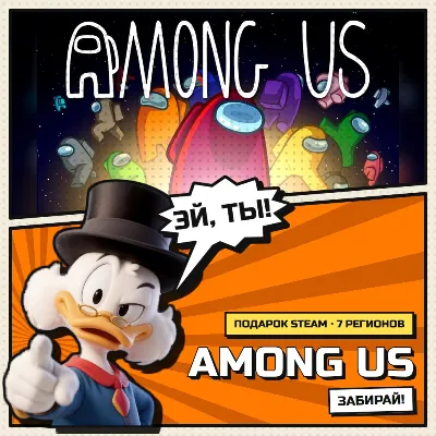 🎁 Among Us | Гифт Steam | АВТОВЫДАЧА | RU KZ UA BY TR AR СНГ