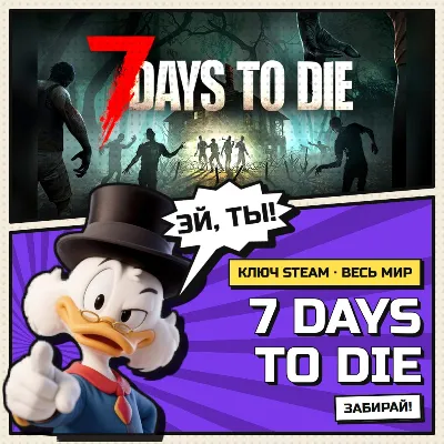 🔑 7 Days to Die | Steam ключ | АВТОВЫДАЧА | ВЕСЬ МИР