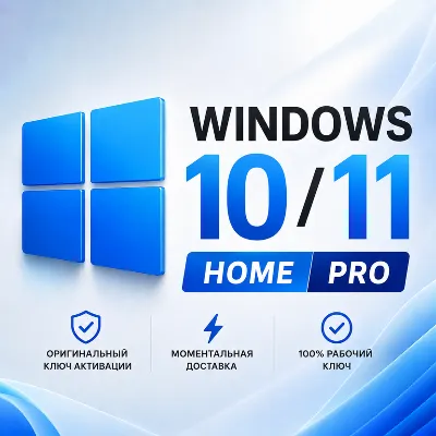 Windows 11/10 Pro & Home | Оригинальная лицензия | Retail/OEM | Мгновенная доставка - irongamers.ru
