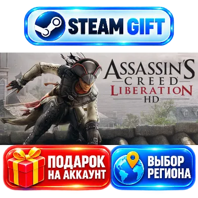 Assassin’s Creed Liberation HD+ВЫБОР / Steam GIFT / МИР - irongamers.ru