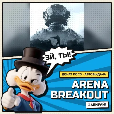 🎮 Arena Breakout | Донат | По UID | АВТОВЫДАЧА