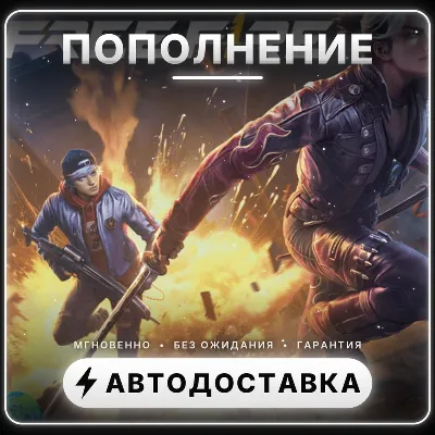 Garena Free Fire — 645 Diamonds | Пополнение | Автовыдача 24/7 - irongamers.ru