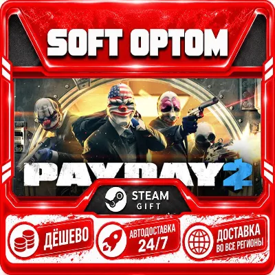 PAYDAY 2 · Standard|Legacy Collection… · Steam ЛЮБОЙ РЕГИОН · АВТО 24/7 - irongamers.ru