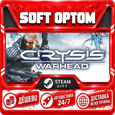 Crysis Warhead® · Steam ЛЮБОЙ РЕГИОН · АВТО 24/7 - irongamers.ru