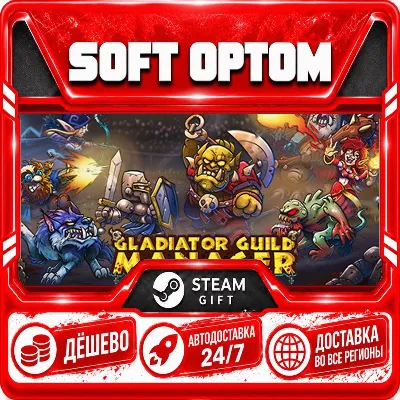 Gladiator Guild Manager · Steam ЛЮБОЙ РЕГИОН · АВТО 24/7 - irongamers.ru
