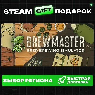 Brewmaster: Beer Brewing Simulator+ВЫБОР / Steam GIFT / МИР - irongamers.ru