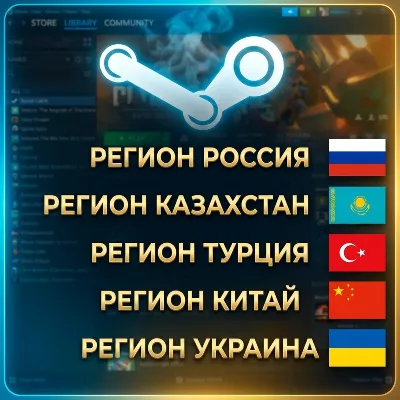Новые аккаунты Steam Россия / Казахстан / Турция / Китай / Украина - irongamers.ru