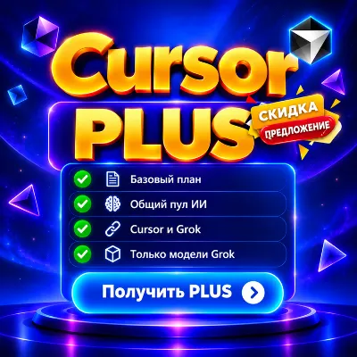CURSOR AI PLUS - irongamers.ru