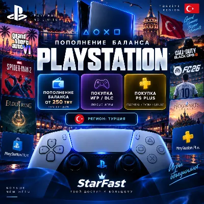 ТУРЦИЯ | ПОПОЛНЕНИЕ БАЛАНСА PSN | ПОКУПКА ИГР | ПОДПИСКИ PS PLUS - irongamers.ru