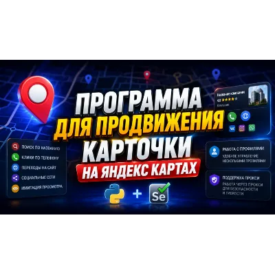 Бот для Яндекс Карт на Python Selenium — Yandex-Maps-Monster - irongamers.ru