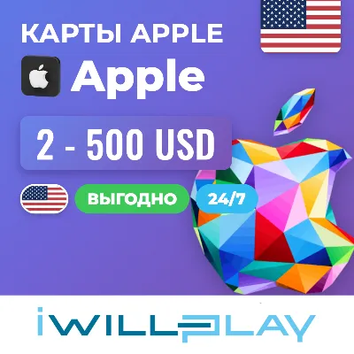ПОДАРОЧНЫЕ КАРТЫ APPLE США (USD) 24/7. ПОПОЛНЕНИЕ APPLE ID, APP STORE, ITUNES. КОДЫ - irongamers.ru