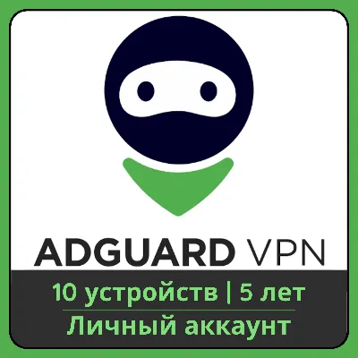 AdGuard VPN для iOS. Безопасный. Незаметный. Бесплатный. - irongamers.ru