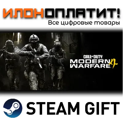 Call of Duty®: Modern Warfare® 4 Vault Edition · Steam ВСЕ СТРАНЫ - irongamers.ru
