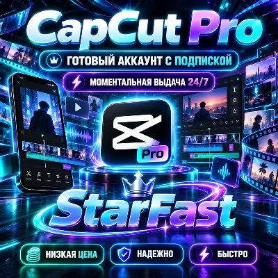 CapCut Pro | ГОТОВЫЙ АККАУНТ С ПОДПИСКОЙ | МОМЕНТАЛЬНАЯ ВЫДАЧА 24/7 - irongamers.ru