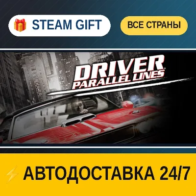 Driver® Parallel Lines STEAM GIFT РФ+ВСЕ СТРАНЫ АВТОДОСТАВКА - irongamers.ru