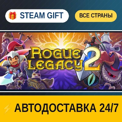 Rogue Legacy 2 STEAM GIFT РФ+ВСЕ СТРАНЫ АВТОДОСТАВКА - irongamers.ru