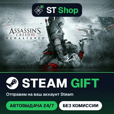 Assassin's Creed® III Remastered Steam Gift / МИР / АВТО - irongamers.ru