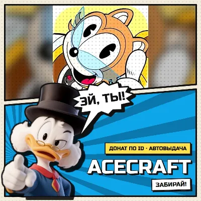 🎮 Acecraft | Донат | По UID | АВТОВЫДАЧА