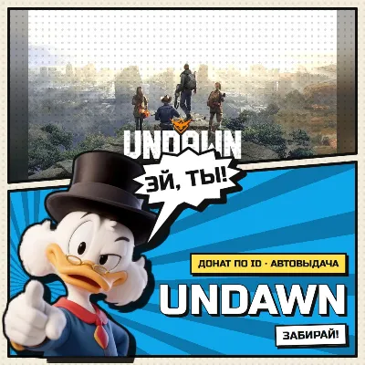 Undawn | Донат | По ID и Сервер | АВТОВЫДАЧА | ЕВРОПА (EU) - irongamers.ru