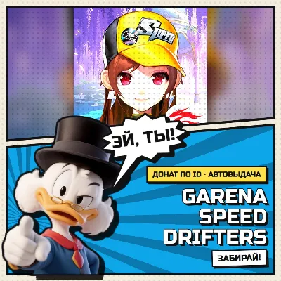 Garena Speed Drifters | Top-up | by Player ID | Auto delivery - irongamers.ru