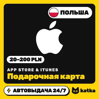 Подарочная карта Apple App Store & iTunes Польша 20–200 PLN | Автовыдача 24/7 - irongamers.ru