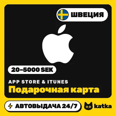 Подарочная карта Apple App Store & iTunes Швеция 20–5000 SEK | Автовыдача 24/7 - irongamers.ru
