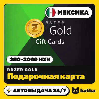 Подарочная карта Razer Gold (Разер Голд) Мексика 200–2000 MXN | Автовыдача 24/7 - irongamers.ru