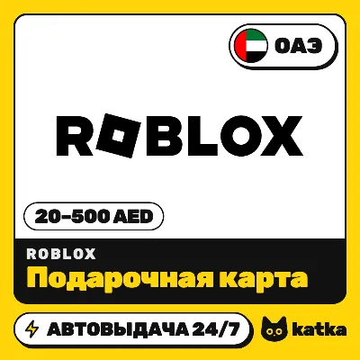 Подарочная карта Roblox (Роблокс) ОАЭ 20–500 AED | Автовыдача 24/7 - irongamers.ru