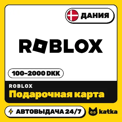 Подарочная карта Roblox (Роблокс) Дания 100–2000 DKK | Автовыдача 24/7 - irongamers.ru