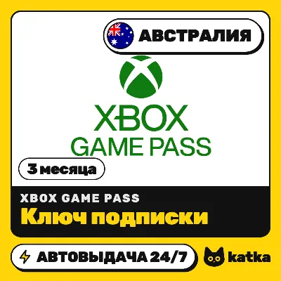 Xbox Game Pass Ultimate Австралия 3 месяца | Подписка | Автовыдача 24/7 - irongamers.ru