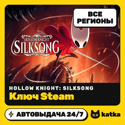 Ключ Hollow Knight: Silksong Весь мир и РФ | Steam | Автовыдача 24/7 - irongamers.ru