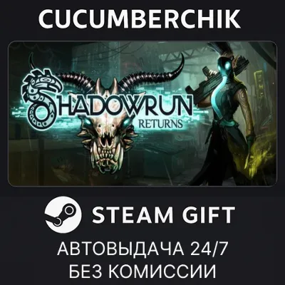 Shadowrun Returns Deluxe STEAM GIFT AUTO RU+МИР - irongamers.ru