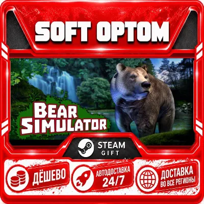 Bear Simulator · Steam ЛЮБОЙ РЕГИОН · АВТО 24/7 - irongamers.ru