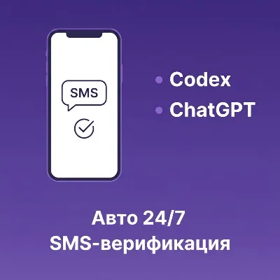 Codex | 24/7 | смс | Активация SMS Верификация | номер телефона | Гарант - irongamers.ru