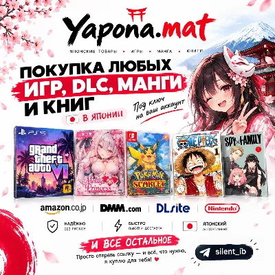 Покупка любых игр, DLC, манги и книг в Японии (Amazon JP / DMM / DLsite / Nintendo - irongamers.ru