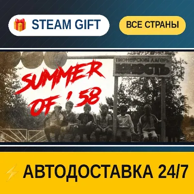 Summer of '58 STEAM GIFT РФ+ВСЕ СТРАНЫ АВТОДОСТАВКА