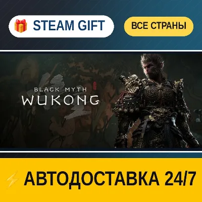 Black Myth: Wukong STEAM GIFT РФ+ВСЕ СТРАНЫ АВТОДОСТАВКА - irongamers.ru