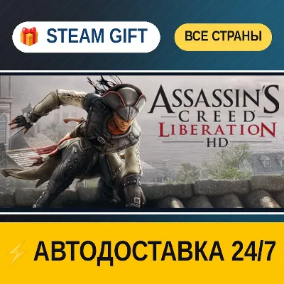 Assassin’s Creed® Liberation HD STEAM GIFT РФ+ВСЕ СТРАНЫ АВТОДОСТАВКА - irongamers.ru