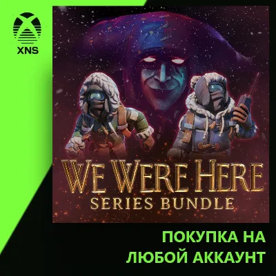 We Were Here Series Bundle Xbox | Любой аккаунт - irongamers.ru