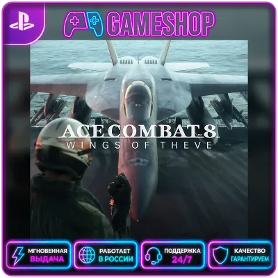 ACE COMBAT 8: WINGS OF THEVE PS5 | УКРАИНА | ТУРЦИЯ | ИНДИЯ | ПОЛЬША - irongamers.ru