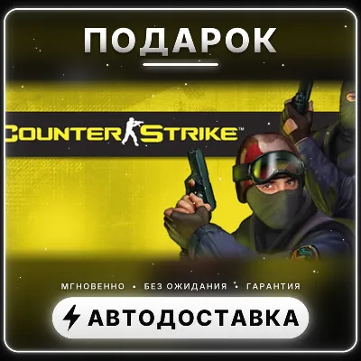 Counter-Strike: Condition Zero | Подарок Steam | Весь мир | Автовыдача 24/7 - irongamers.ru